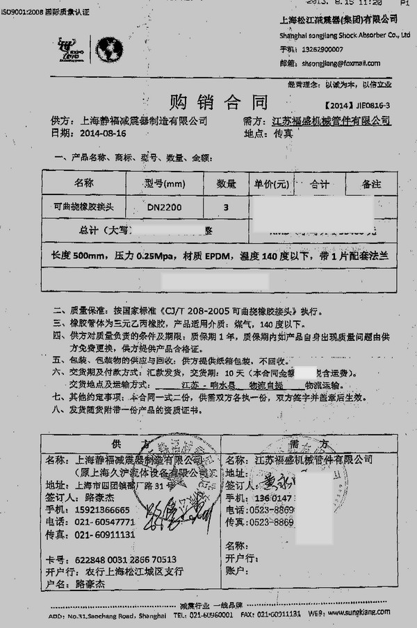 【響水熱電廠脫硫】DN2200橡膠膨脹節(jié)合同