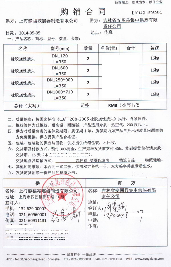 安圖縣硅橡膠撓性接頭，安圖縣集中*熱硅橡膠撓性接頭