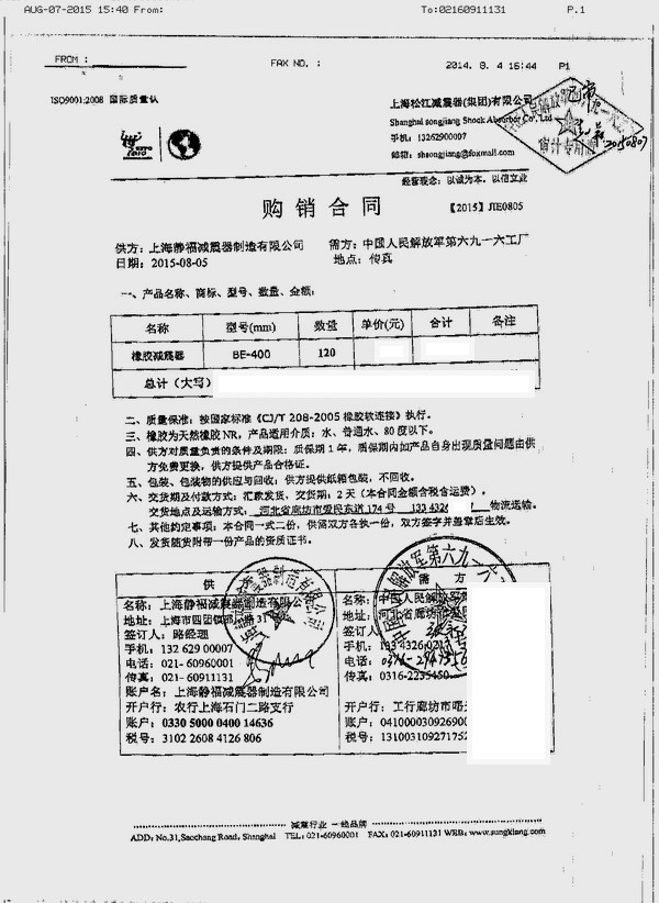 【人民解放軍第九六一六工廠】BE橡膠減震器合同