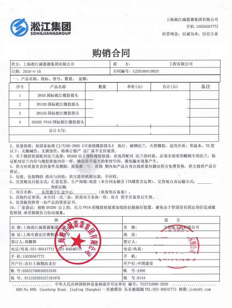 【東莞寰宇匯金中心消防系統(tǒng)】橡膠接頭合同