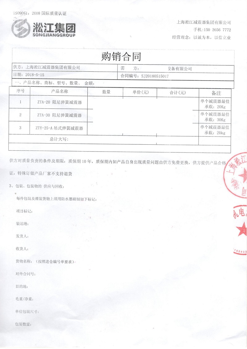 【莫桑比克TVM大樓項目】彈簧減震器合同