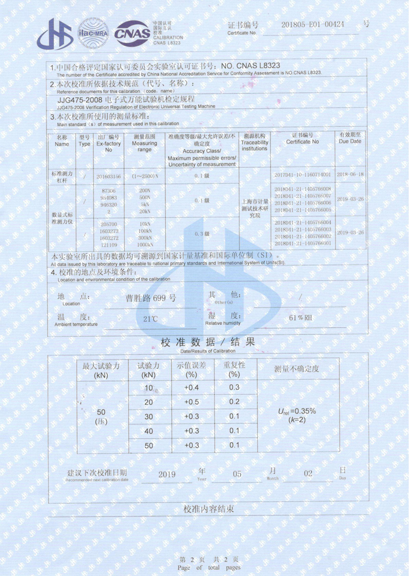2018年萬能試驗機校準證書