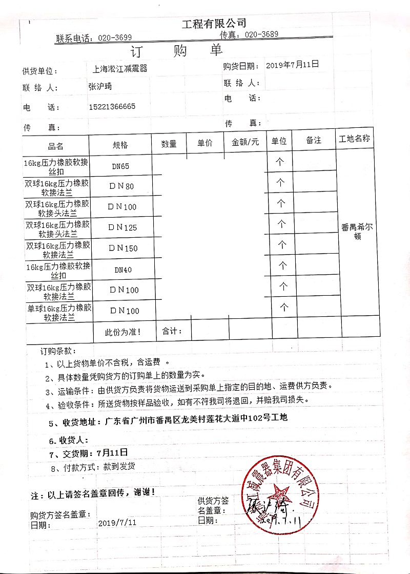 【廣州番禺敏捷希爾頓酒店項(xiàng)目】彈簧減震器合同