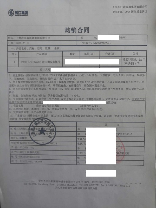【南京長安馬自達工廠】橡膠接頭合同